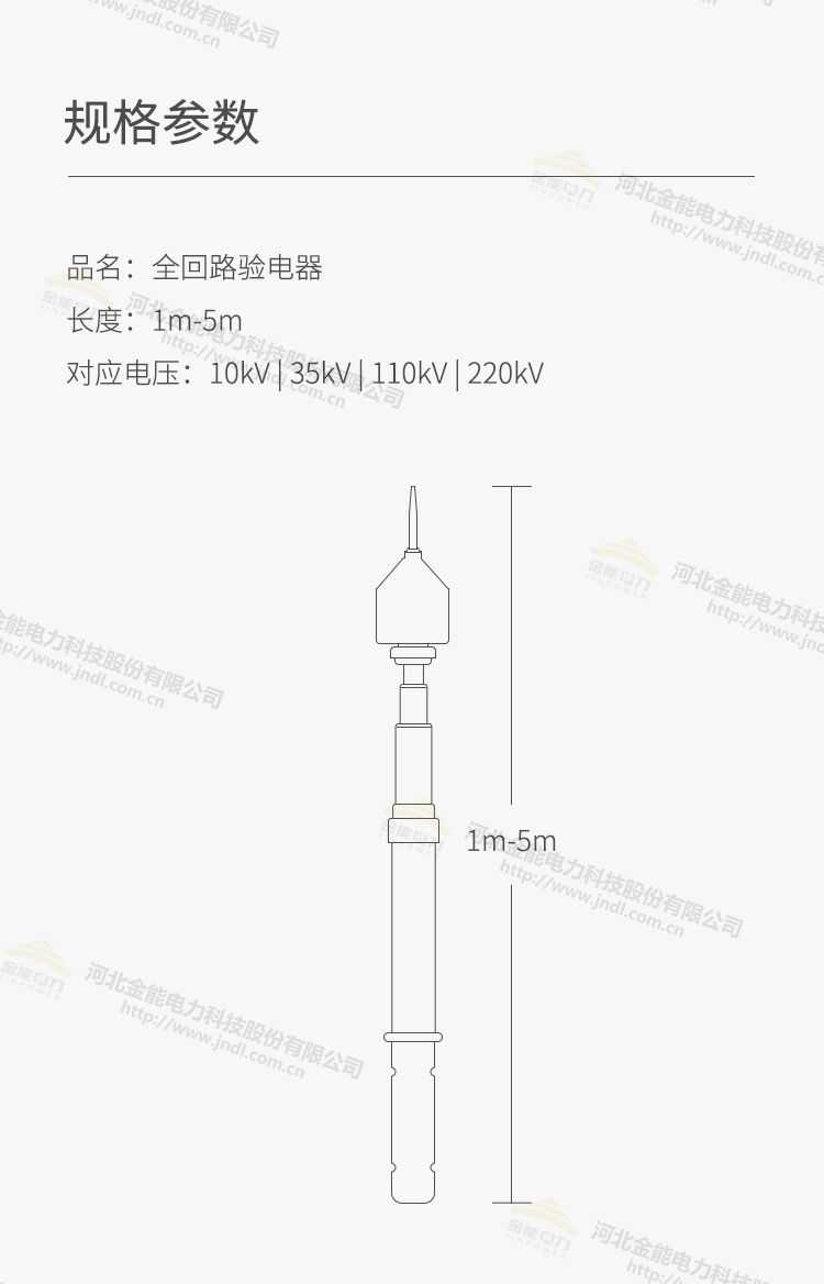 金能電力全回路驗(yàn)電器規(guī)格